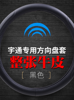 宇通T2 T3 T5 T3S新能源轻卡厢式货车真皮方向盘套纯电车专用把套