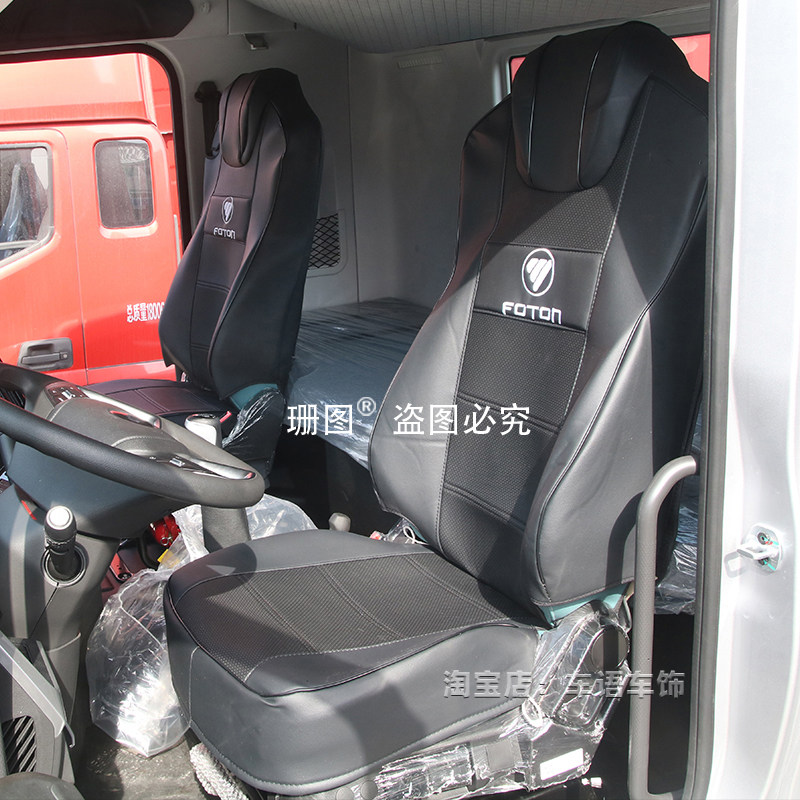 福田全新欧航H7专用座套