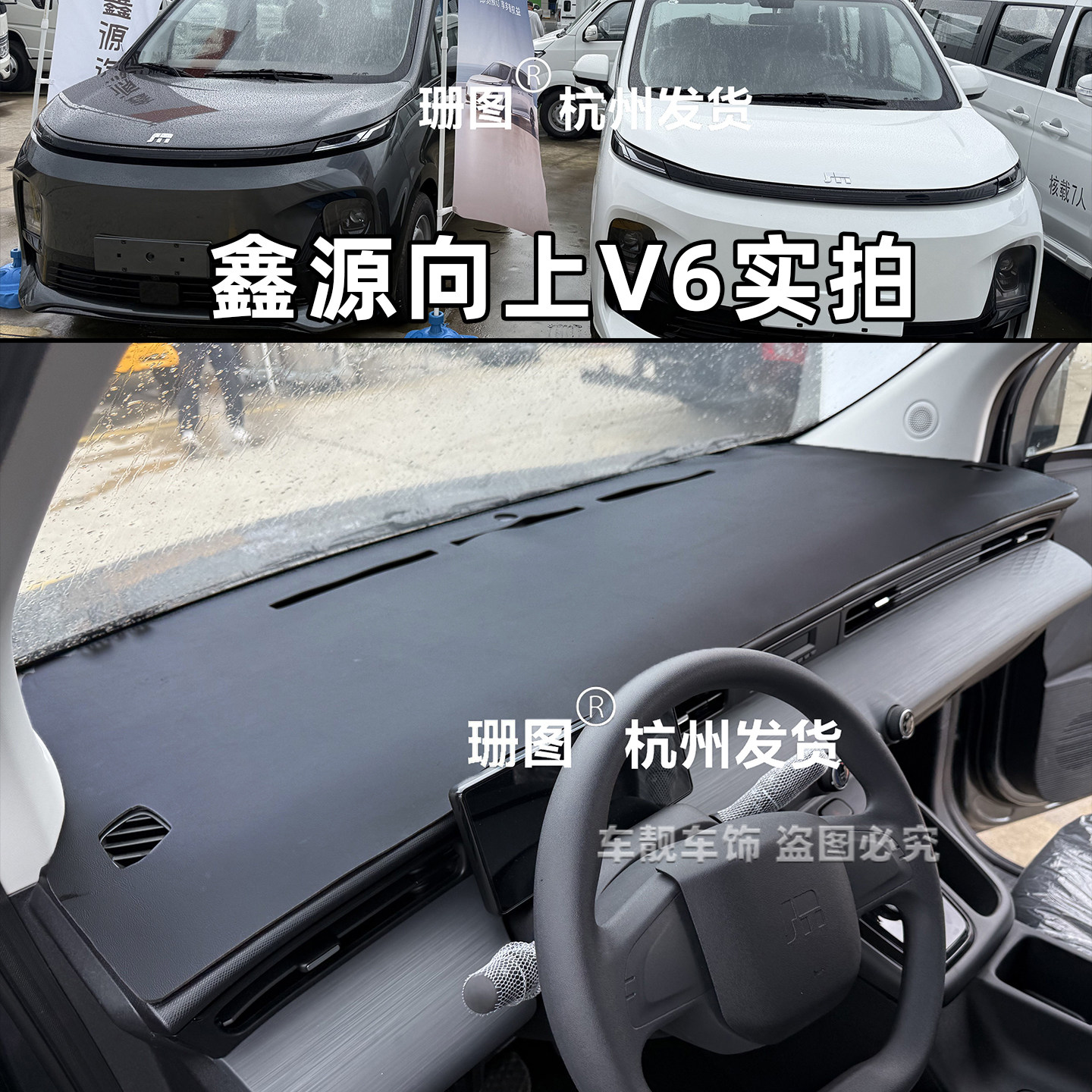 鑫源向上V6仪表台避光垫