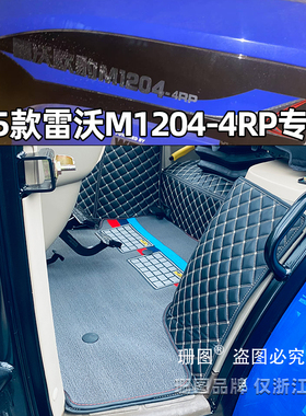 雷沃欧豹动力换向1204-4RP 1004-3RP 904-3RP M804-3RP拖拉机脚垫