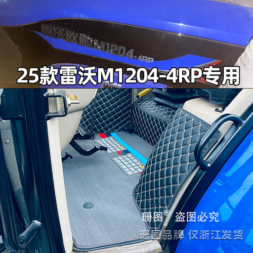 雷沃欧豹动力换向1204-4RP脚垫