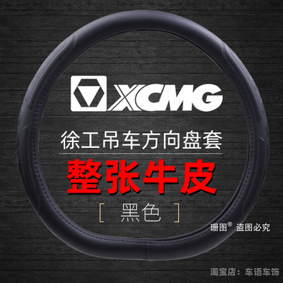 25款徐工G2代吊车D型方向盘套