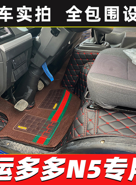 江淮运多多N1N5N6N8傲运威铃M6K3K5K6K8康铃领跑S6货车全包围脚垫