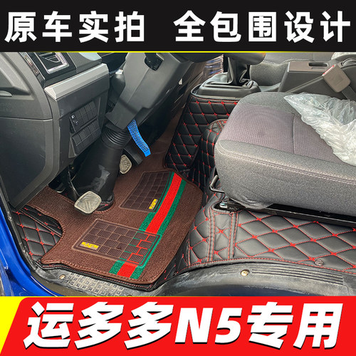 江淮运多多N5N6威铃M6全包围脚垫