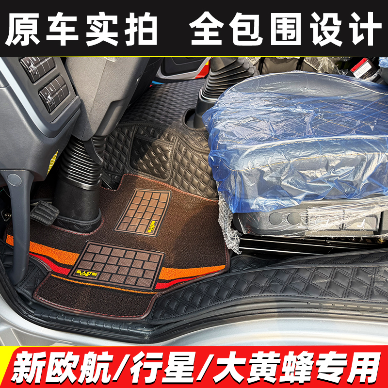 福田欧航欧曼行星脚垫