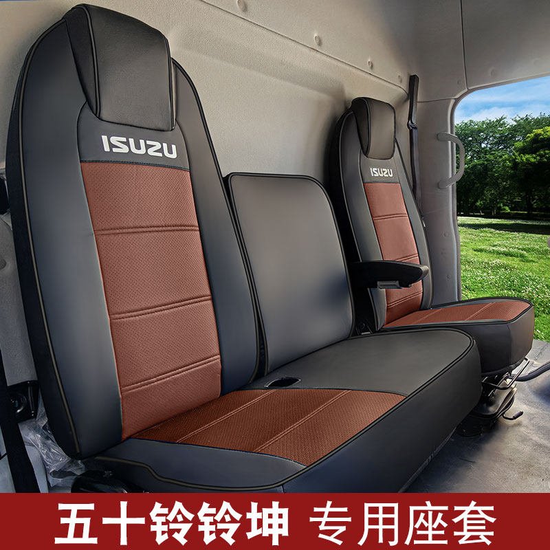 庆铃五十铃铃坤纯电轻卡货车座套