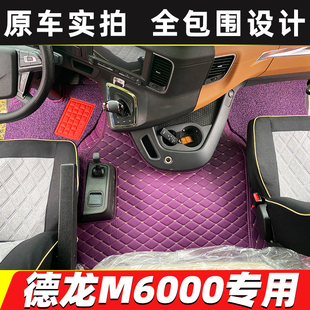 陕汽德龙M6000全包围脚垫龙骁龙骧新M3000S X6000货车脚垫 X5000S