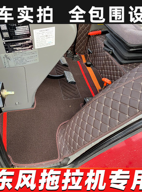 25款东风拖拉机DF2304 2104 2004 1604 1804 1204 1404全包围脚垫