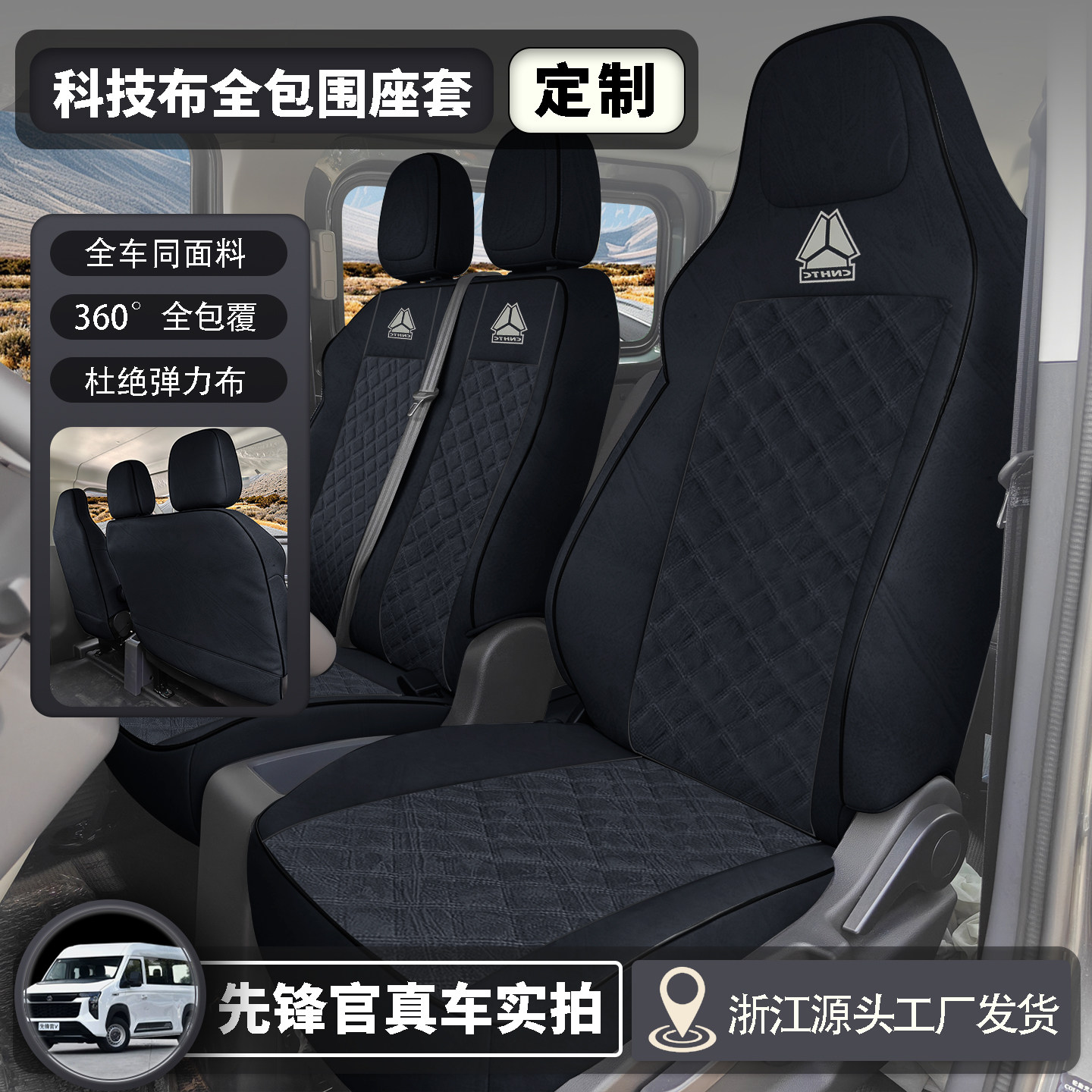 重汽先锋官V全包围座套先锋官V商旅版面包车轻客货车坐垫套座椅套