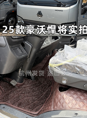 25款豪沃悍将H8/H5/H3全包围脚垫统帅T3T5T8蓝立方新能源轻卡地毯