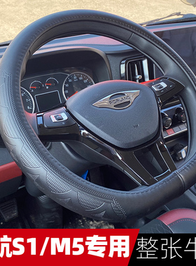 福田领航S1领航M5方向盘套瑞沃骁运S plus金刚S1真皮货车D型把套