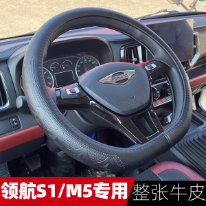 适用于福田领航M5S1方向盘套