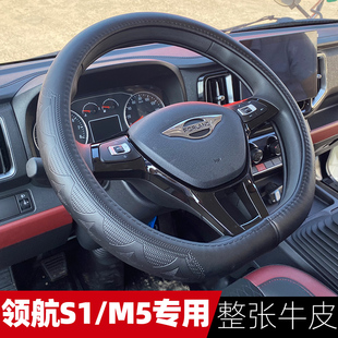 plus金刚S1真皮货车D型把套 福田领航S1领航M5方向盘套瑞沃骁运S