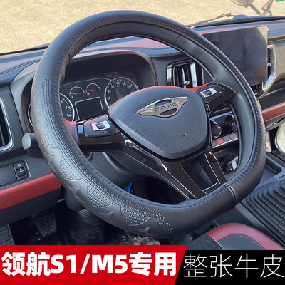 适用于福田领航M5S1方向盘套