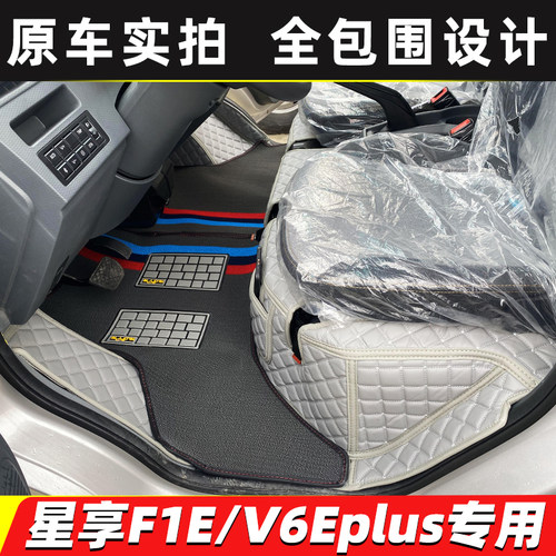 24新款星享V1EV7E全包围脚垫