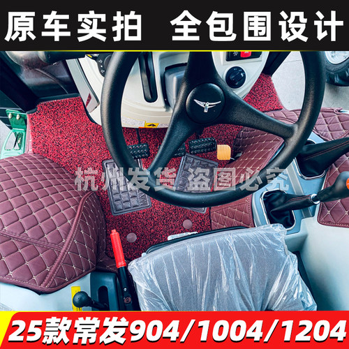 常发拖拉机CFE90410041204脚垫