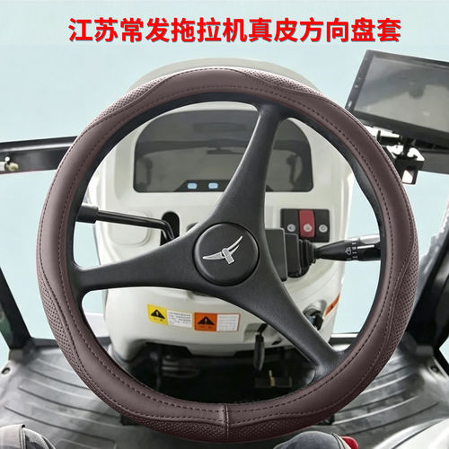 常发拖拉机CFH2004方向盘套