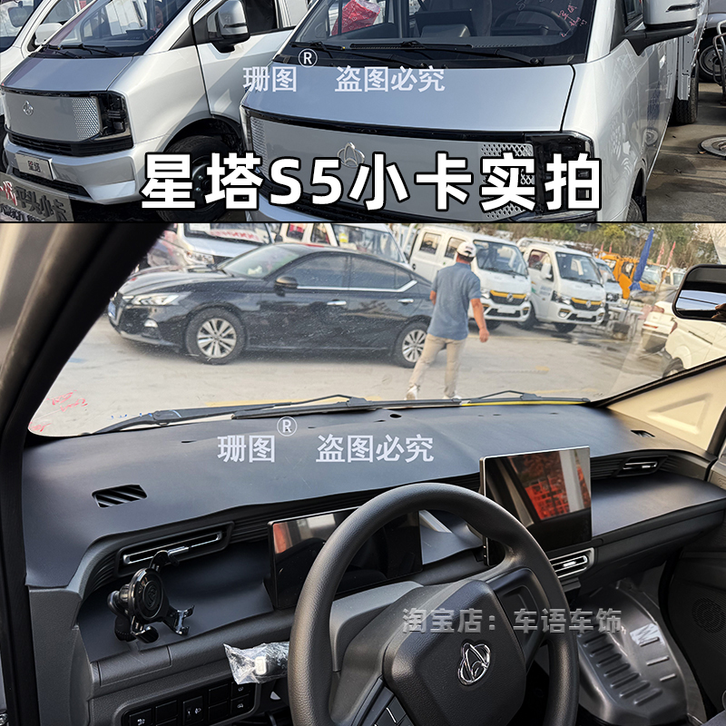 长安跨越星塔S5小卡避光垫