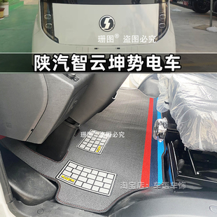 陕汽智云坤势纯电轻卡专用脚垫庆铃五十铃铃坤新能源厢式货车地垫
