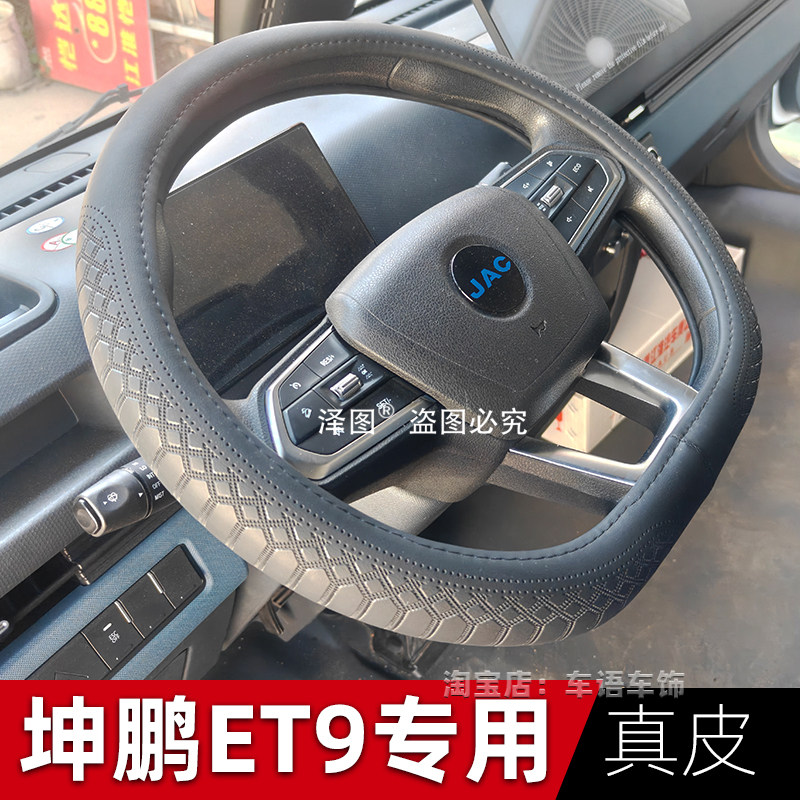 江淮1卡坤鹏ET9新能源货车方向盘套 江淮鲲鹏ET9纯电轻卡真皮把套,汽车用品/电子/清洗/改装,方向盘套,淘宝优惠券,粉丝福利购,淘宝优惠卷