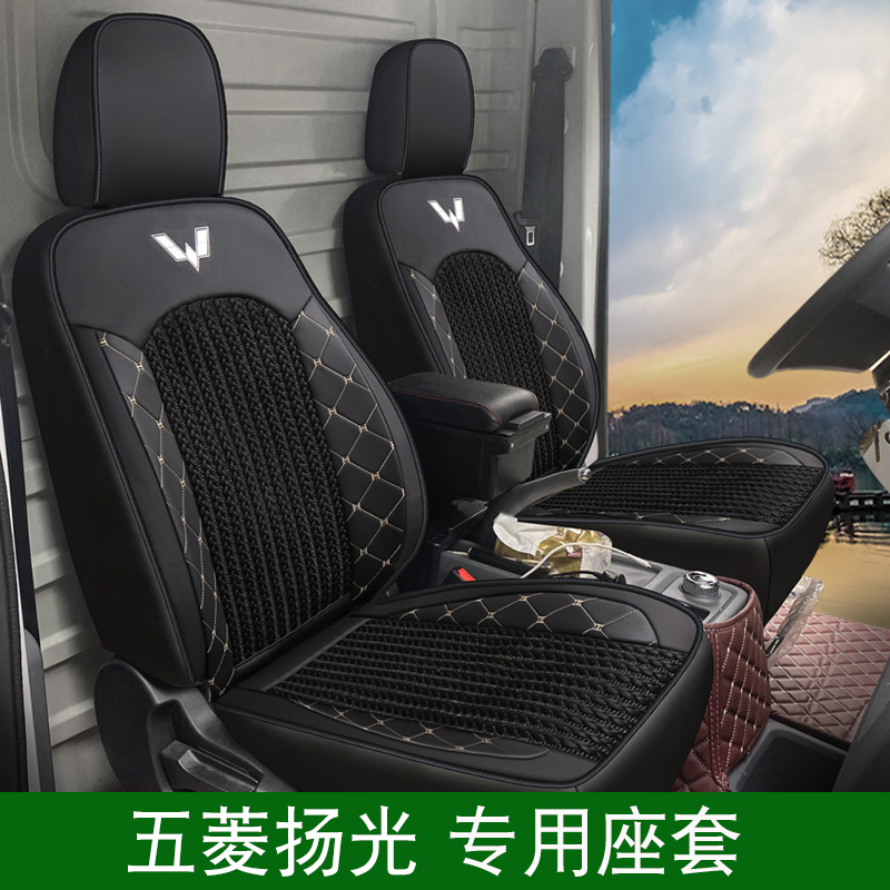 五菱扬光EV菱势黄金仓前排座椅套