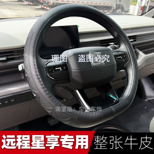 V6E F1E V5E吉利星智F3E真皮方向盘套 V8E 适用于远程全新星享V7E