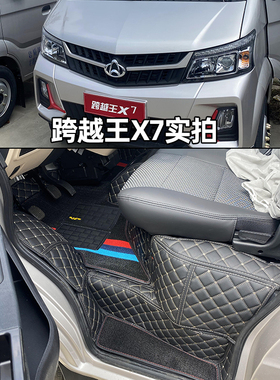 24款长安跨越王X7 X5 X3 X1新豹T5 T3星卡PLUS小卡货车全包围脚垫