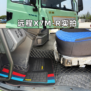 远程X7EX7M-R星瀚G全包围脚垫