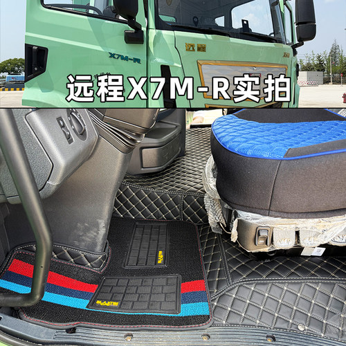 远程X7EX7M-R星瀚G全包围脚垫