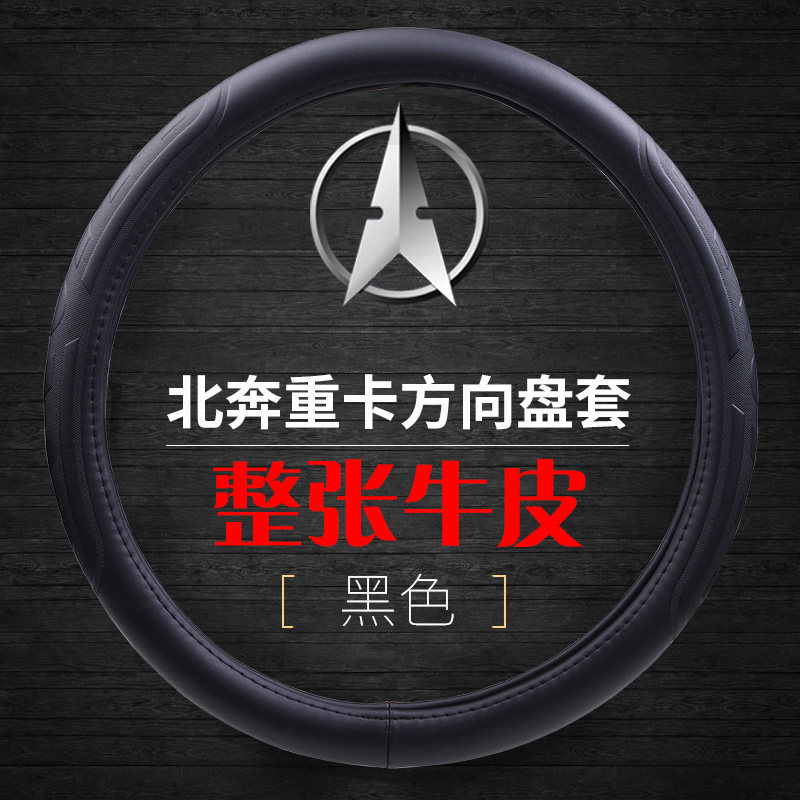北奔V5电车V3真皮方向盘套