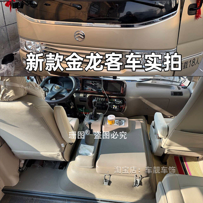 金旅考斯特脚垫中巴车客车脚垫