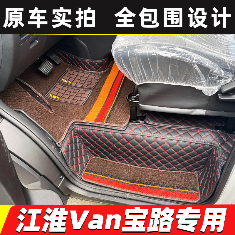 江淮Van宝路新能源面包车脚垫 万宝路纯电动厢式货车全包围脚踏垫