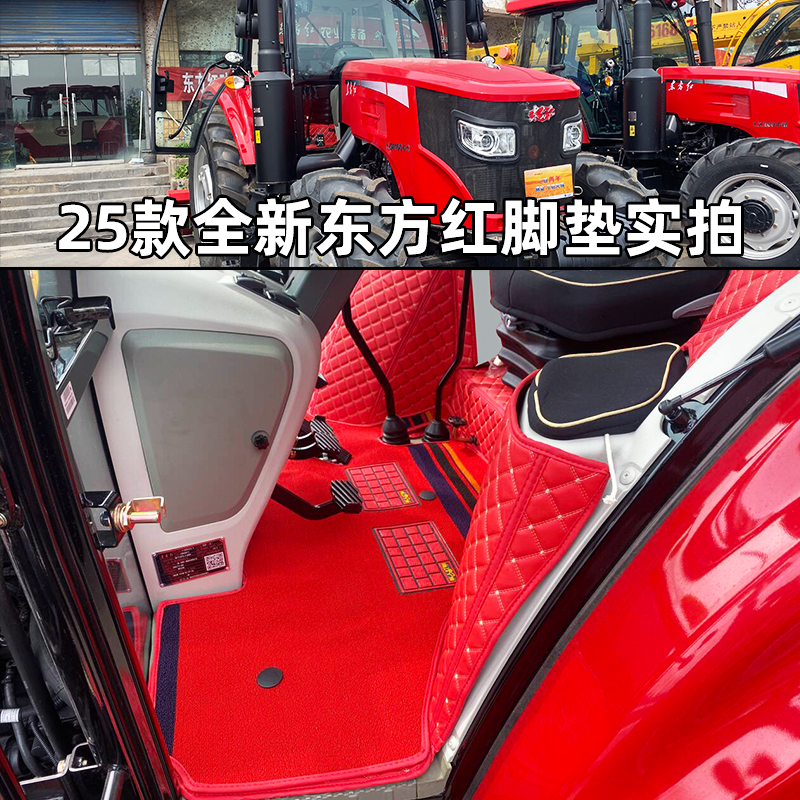25款东方红16042004专用脚垫