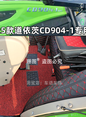25款道依茨法尔SH704 CD804 904 1004 1204 1804 2004拖拉机脚垫
