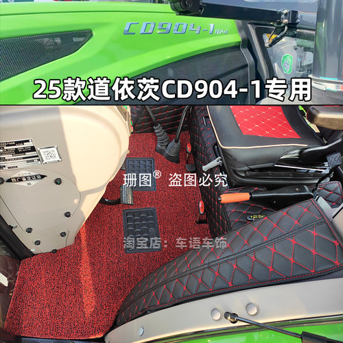 25款道依茨法尔CD904脚垫