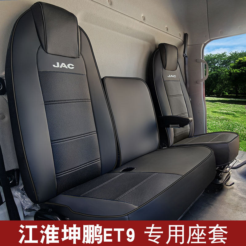 江淮1卡坤鹏ET9纯电轻卡货车座套