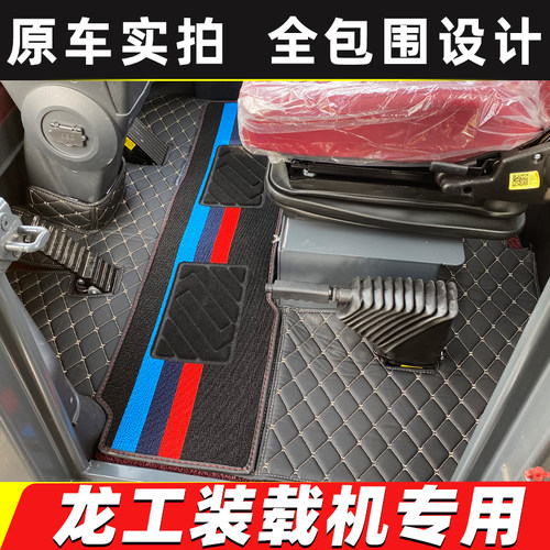 龙工装载机LG855N863H铲车脚垫