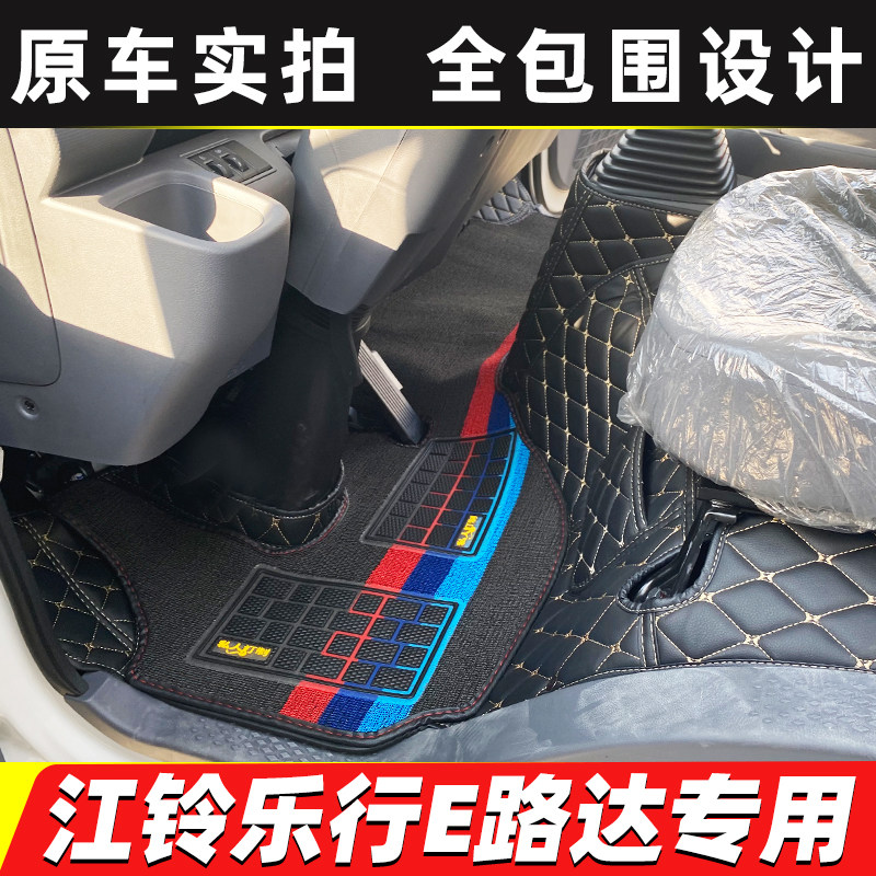乐行E路达E顺达新能源货车脚垫