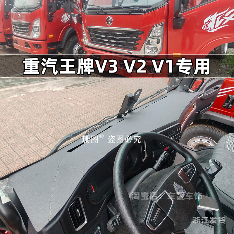 25款王牌V1V2V3仪表台垫