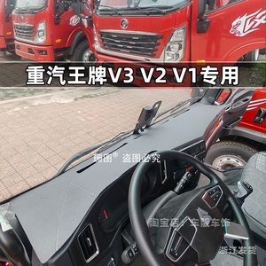 25款王牌V1V2V3仪表台垫