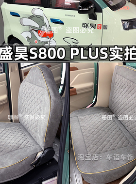 盛昊S800 Plus电动三轮车座套T30Plus MAX Pro T20篷车上学代步车