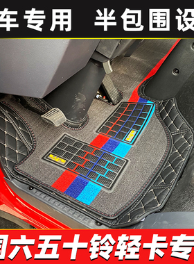 江西五十铃翼放EC5ES5ES7EC7EM5EM7五十铃M100M600专用货车脚垫