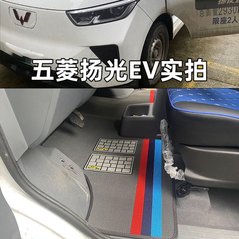 珊图五菱扬光EV新能源脚垫