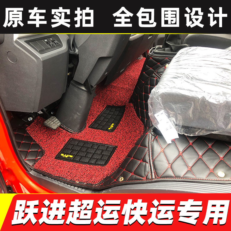 跃进快运超运H500超越上骏脚垫