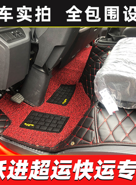上汽跃进超运H300H500地垫快运C300C500超越C100C300C500货车脚垫