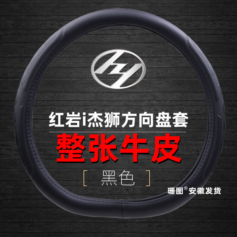 红岩i杰狮纯电牵引车方向盘套