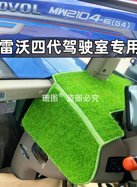 25款四代雷沃M2004 2104 2204 2404 2604 3004拖拉机仪表台避光垫