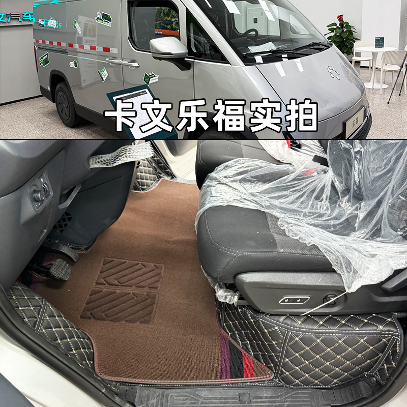 福田卡文乐福全包围脚垫图片