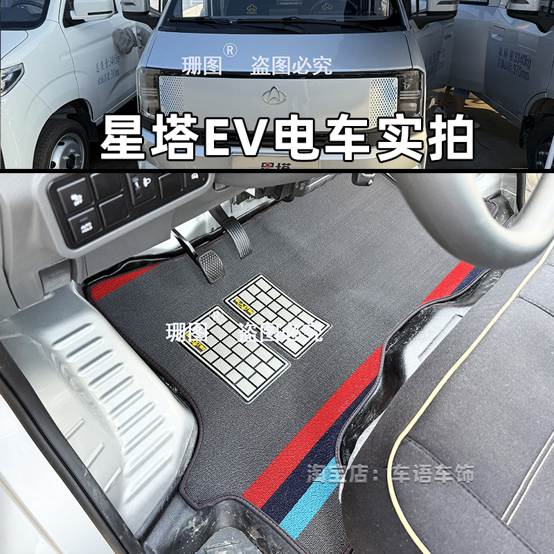 长安跨越星塔S5小卡专用脚垫