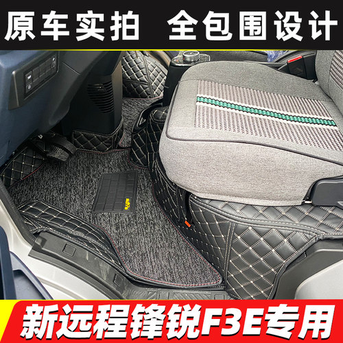 24新款远程星享V7E锋锐F3E脚垫